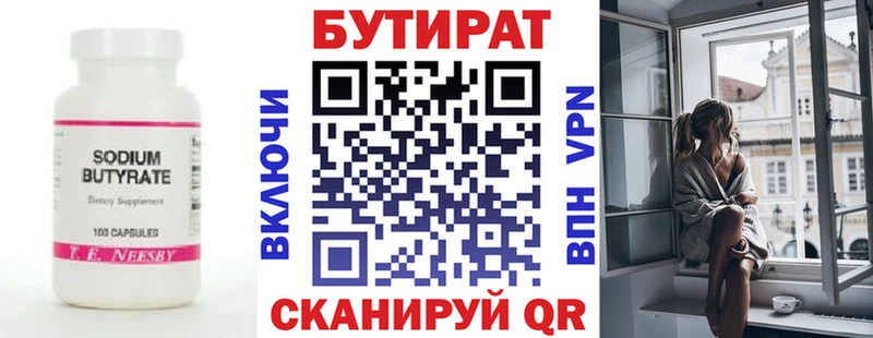 Купить  Южноуральск  БУТИРАТ оксана 